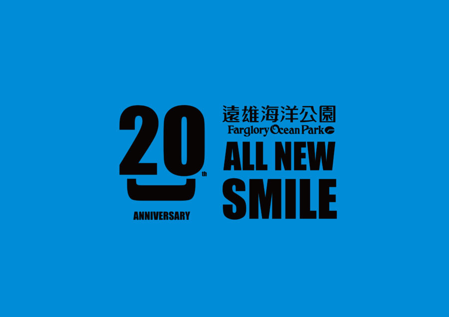 遠雄海洋公園20週年慶典「嶄新的笑容」全新視覺登場