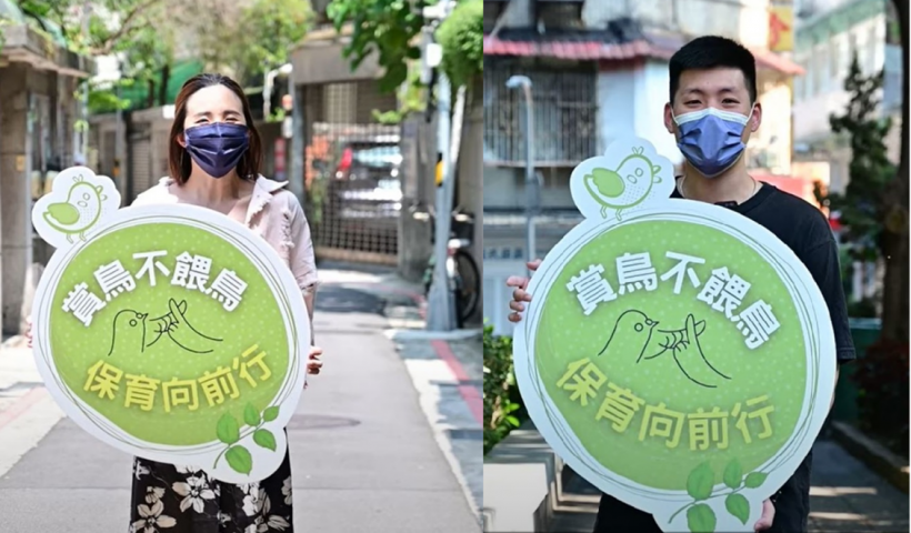 臺北市動物保護處呼籲民眾「賞鳥不餵鳥」