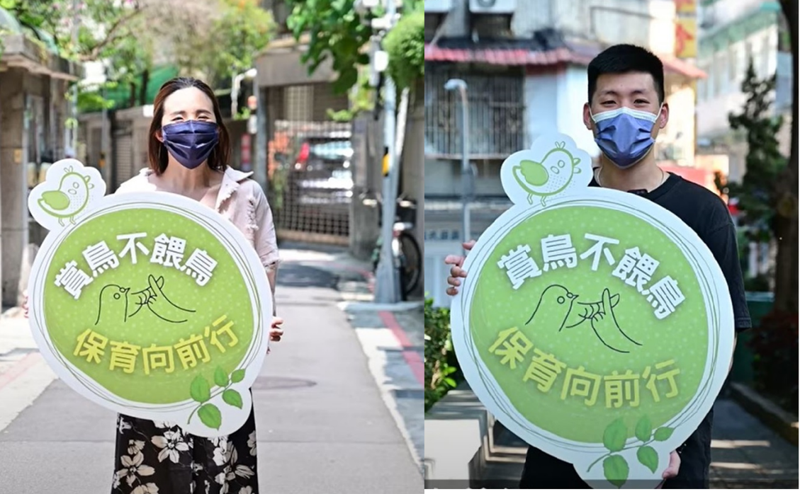 臺北市動物保護處呼籲民眾「賞鳥不餵鳥」
