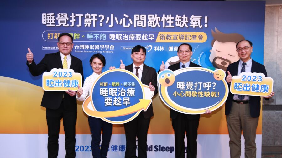「睡覺打鼾」小心間歇性缺氧！台灣睡眠醫學學會攜手科林 呼籲睡眠治療要趁早
