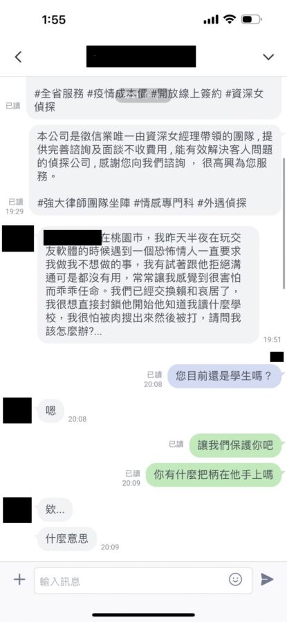 「即刻救援」真實版？桃園女遭男網友侵犯　徵信社怒：我會找到你