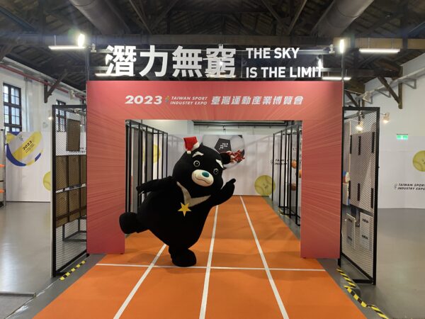 熊讚將現身12月31日「2023臺北運動產業博覽會」吉祥物遊行。