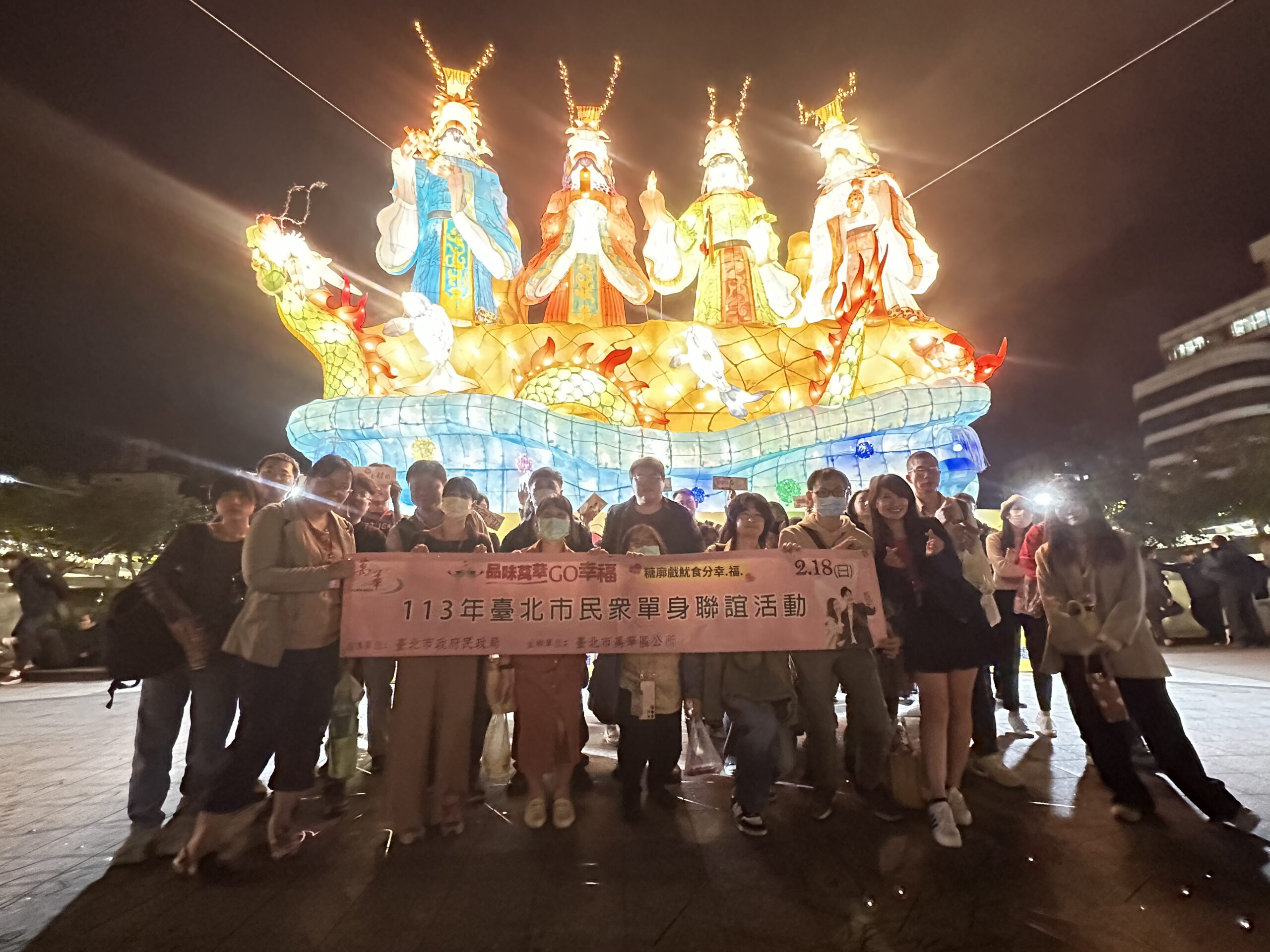 萬華區公所單身聯誼活動結合元宵燈會進行。(圖/萬華區公所提供)