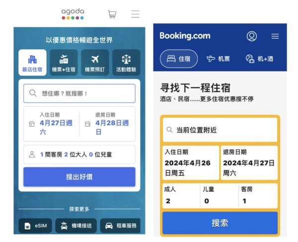 兩大國際訂房網站Agoda、Booking.com公平會處罰！