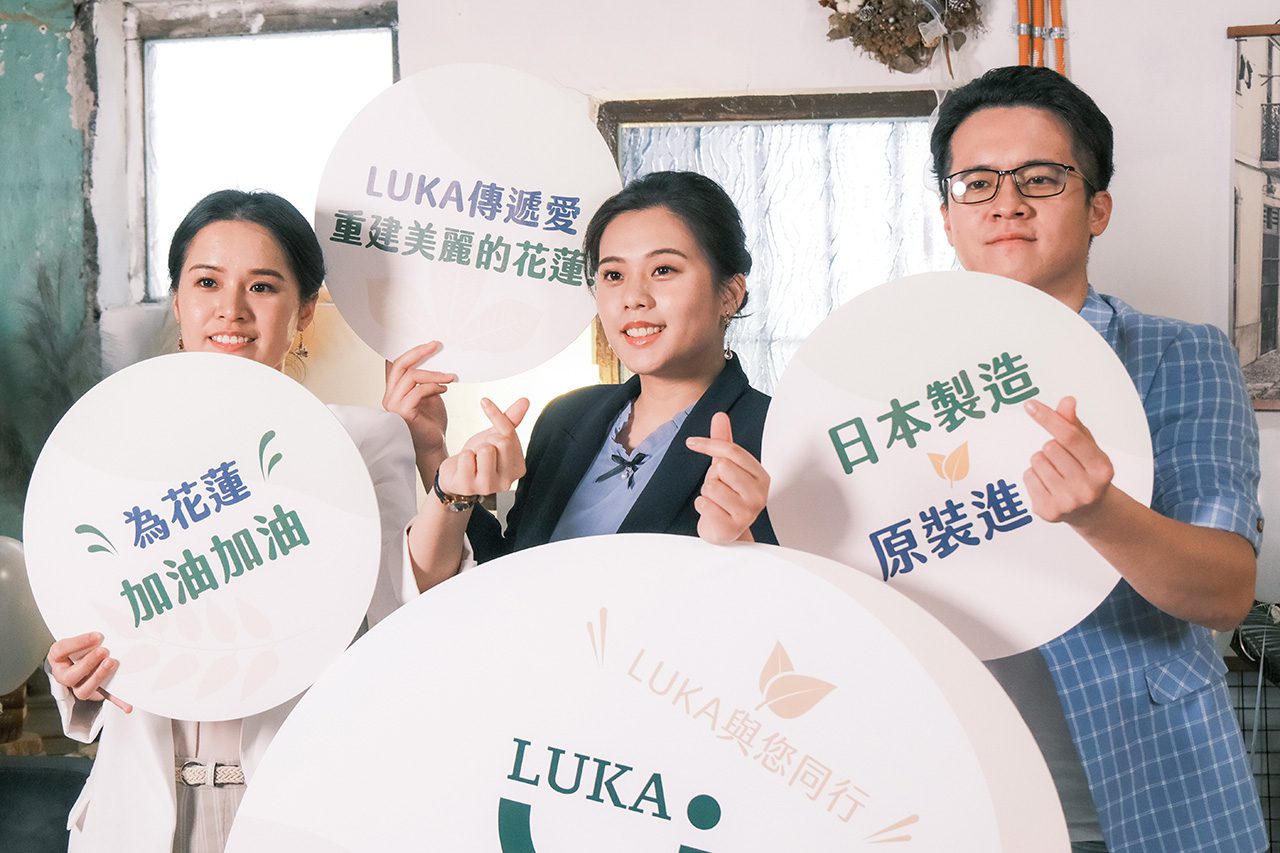 LUKA日本機能性食品啟動　「重建美麗的花蓮」公益活動