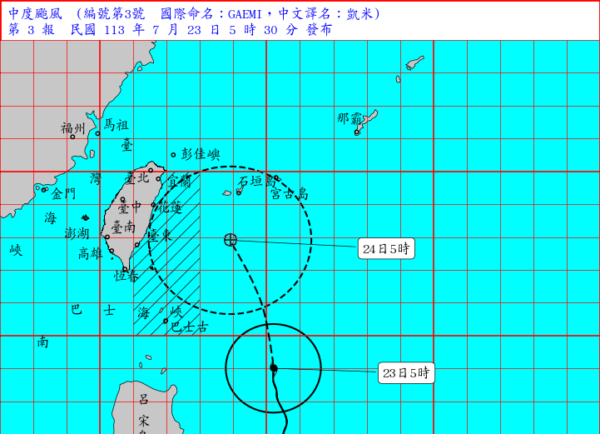 中度颱風 凱米（國際命名 GAEMI ）海上颱風警報